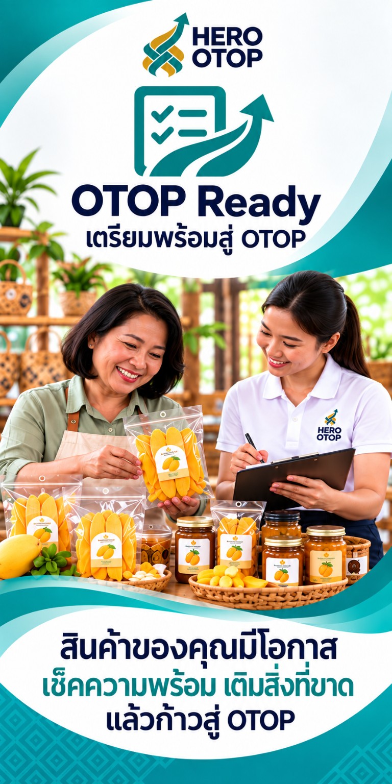 OTOP Ready เตรียมพร้อมสู่ OTOP